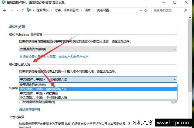 Win10默認輸入法設置方法：Win10 默認輸入法怎么改成搜狗輸入法