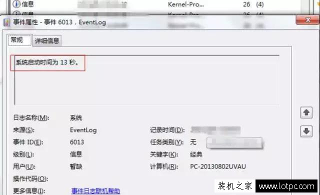 不借助第三方軟件如何查看電腦開機時間