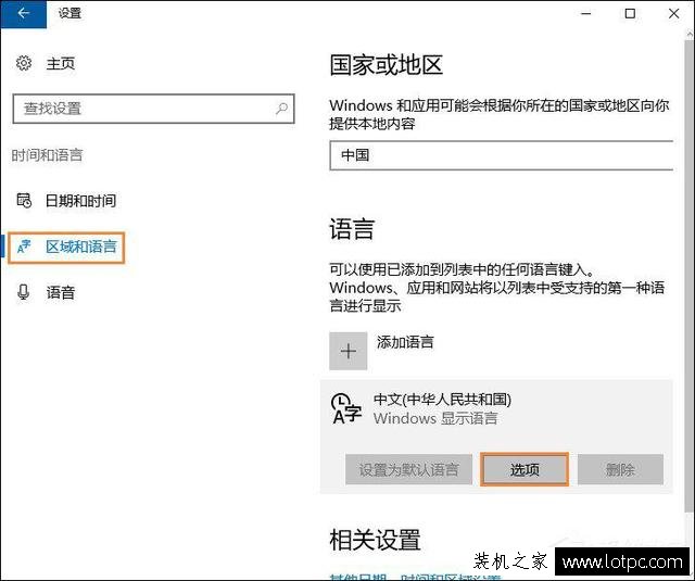 Win10系統自帶輸入法怎么刪除？刪除Win10系統中自帶輸入法方法