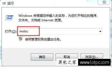 遠程桌面命令是什么 Win7系統怎么使用命令連接遠程桌面的方法