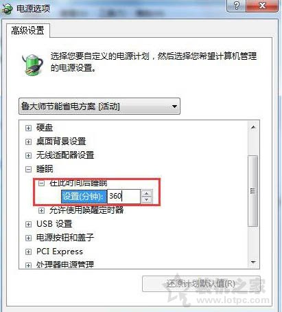 電腦睡眠模式怎么設置?Win7系統電腦睡眠設置方法