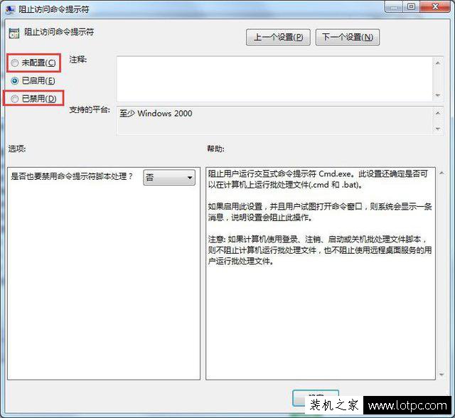 Win7運行CMD命令提示“命令提示符已被系統管理員停用”的解決方法