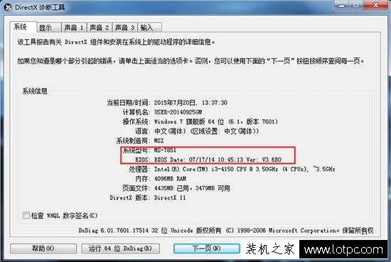 怎么看主板bios版本號？Win7系統查看主板bios版本的方法