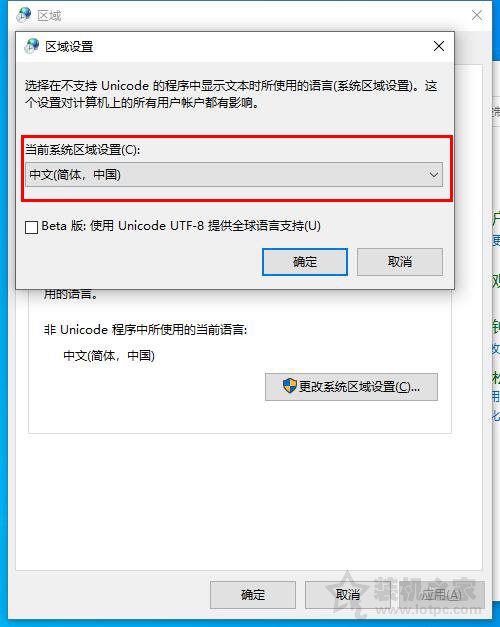 Win10軟件出現亂碼怎么解決?電腦一些軟件出現亂碼的解決方法