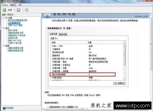 Win7系統(tǒng)nvidia控制面板在哪里？Win7系統(tǒng)nvidia控制面板設(shè)置方法