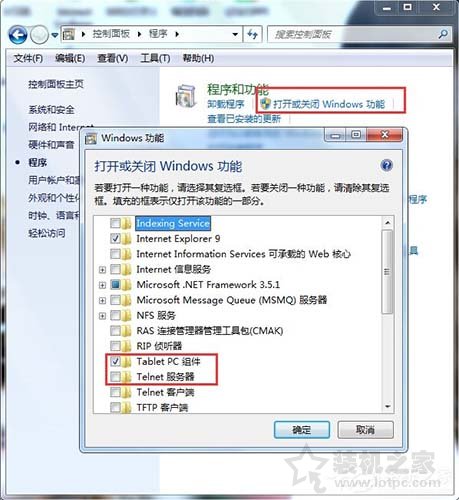 Win7系統telnet服務怎么開啟？Win7電腦開啟telnet服務的方法