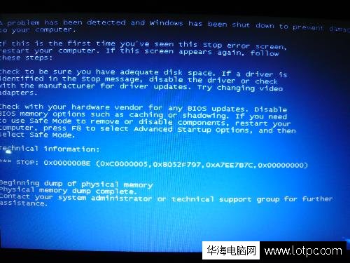 電腦藍屏是怎么回事呢？