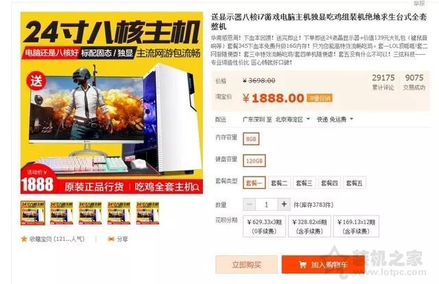 兩三千元的吃雞電腦主機還贈送顯示器？電商DIY整機貓膩大揭秘！