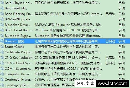 Win7系統(tǒng)下itunes提示bonjour服務已被禁用的解決方法