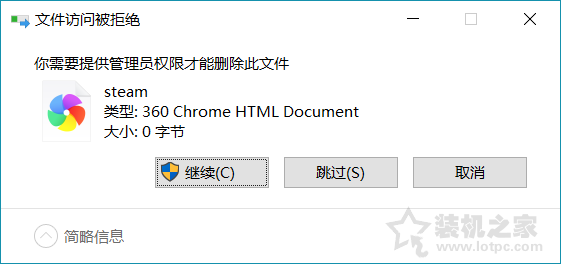 Win10解決U盤中刪除提示“你需要提供管理員權限才能刪除此文件”