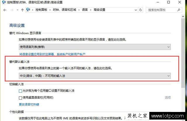 Win10默認輸入法設置方法：Win10 默認輸入法怎么改成搜狗輸入法