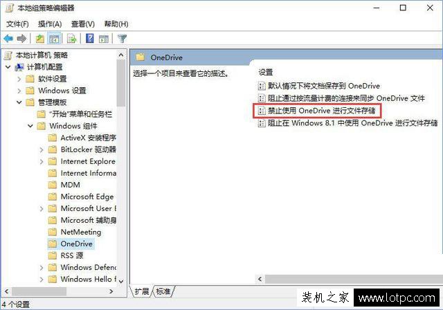 如何禁用OneDrive與Windows10的集成 Win10徹底關閉OneDrive的方法