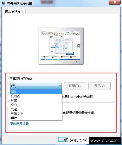 Win7系統屏保時間怎么設置？Win7電腦設置系統屏保和屏保時間方法