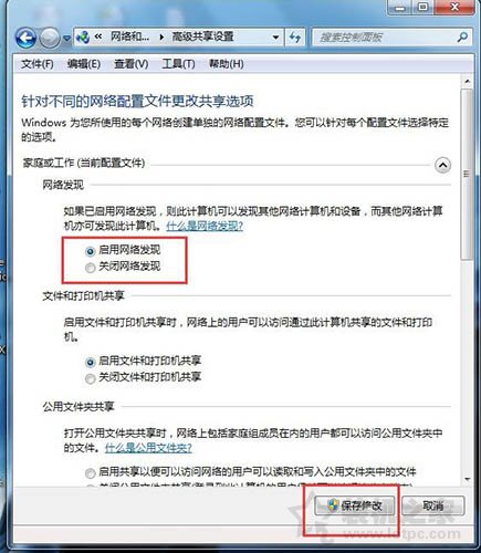 Win7系統下網絡發現已關閉怎么辦？Win7系統啟用/關閉網絡發現方法