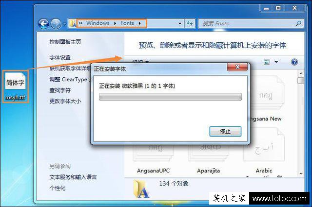 怎樣把字體安裝到電腦里？Win7字體安裝方法