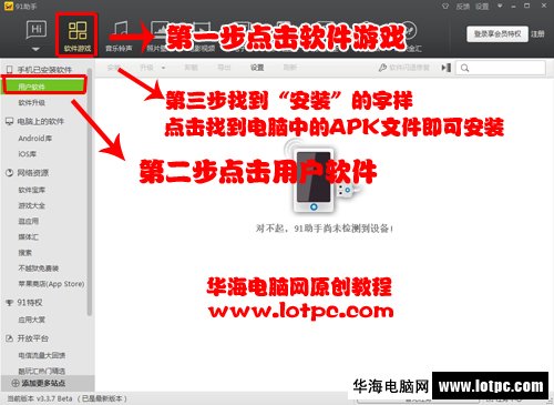 安裝apk文件到手機(jī)