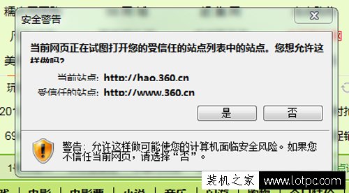 Win7 IE提示“當前網頁正在試圖打開您的受信任的站點”解決方法