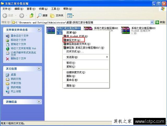 分卷壓縮文件怎么解壓?分卷壓縮文件解壓縮方法
