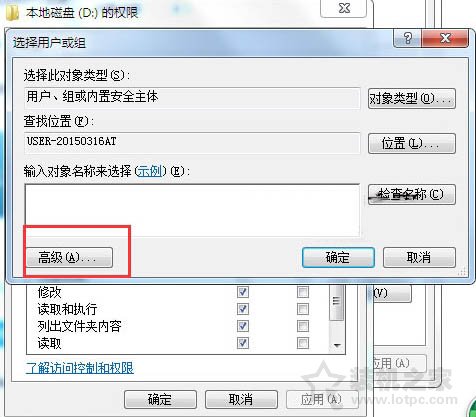 Win7系統everyone權限怎么設置 Win7系統下設置everyone權限方法