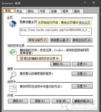 Win7系統清理瀏覽器上網痕跡的方法