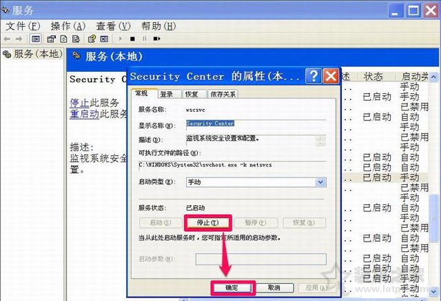 XP系統下windows安全警報怎么關閉？XP關閉windows安全警報的方法
