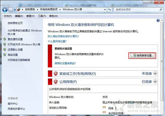 Win7系統(tǒng)安裝程序提示錯誤0x800706d9的處理方法