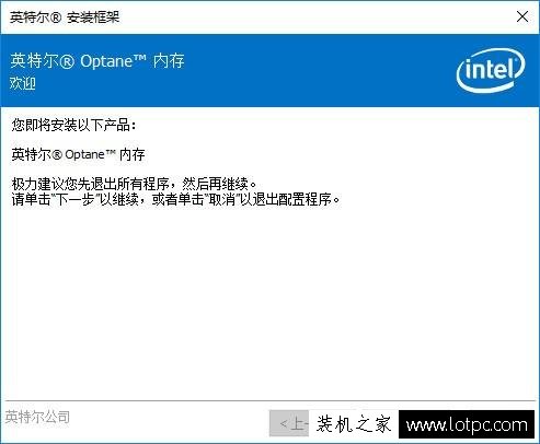 Intel傲騰內存怎么用？Intel傲騰內存安裝教程