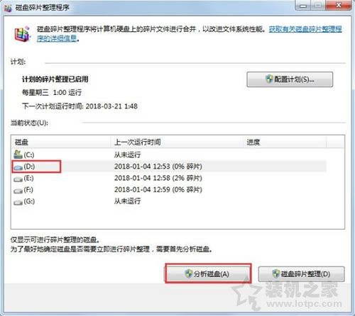磁盤碎片整理在哪里？Win7系統磁盤碎片整理的操作方法