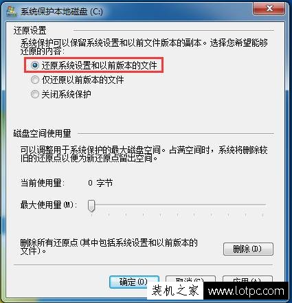 Win7電腦無法創建還原點怎么辦？Win7系統無法創建還原點解決方法