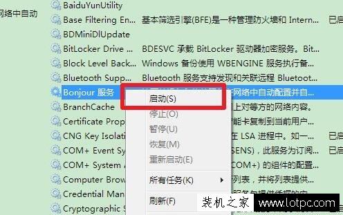 Win7系統(tǒng)下itunes提示bonjour服務已被禁用的解決方法