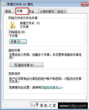 Win7系統如何關閉文件共享 Win7系統關閉文件共享的方法