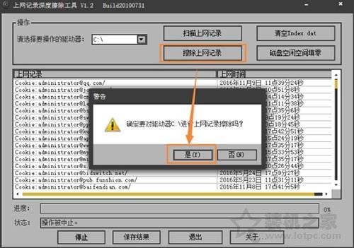 Win7系統清理瀏覽器上網痕跡的方法