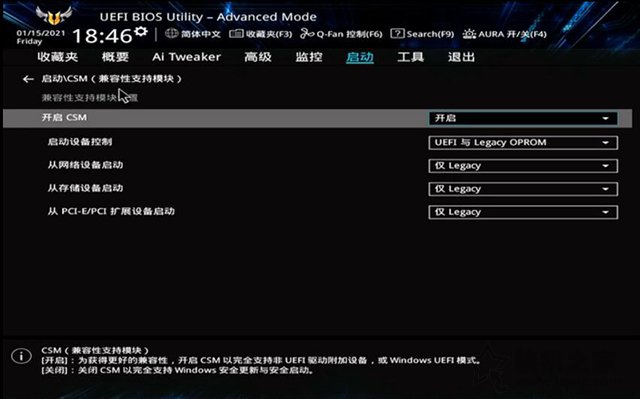 技嘉、微星、華碩主板如何在BIOS中開啟CSM兼容模式?附方法