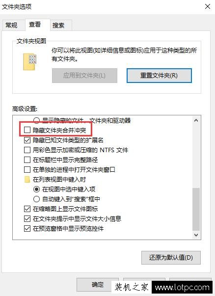 Win10系統復制同名文件沒有提示直接覆蓋的解決方法