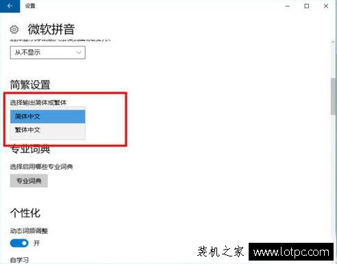 Win10系統中微軟輸入法怎么設置繁體字？