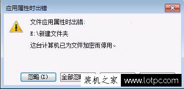 Win7系統如何禁用efs加密 Win7電腦禁用efs加密方法
