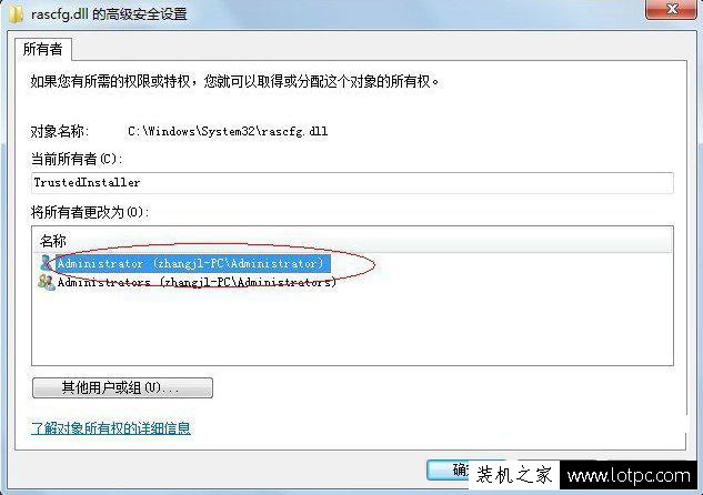 Windows7系統(tǒng)trustedinstaller用戶權(quán)限獲取的方法