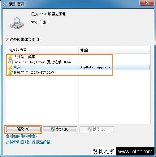 Win7系統(tǒng)索引怎么刪除？Win7電腦取消文件夾索引的方法