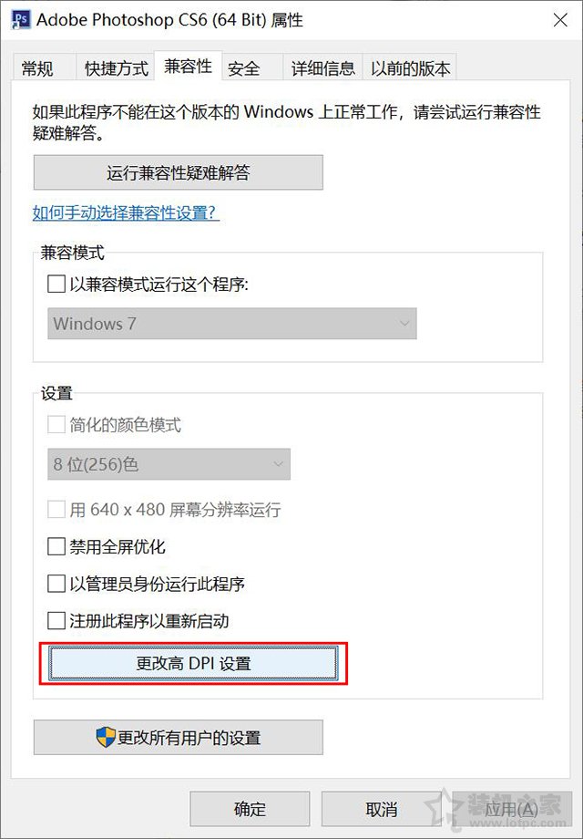 Win10電腦屏幕分辨率過高導致部分軟件顯示小的解決方法