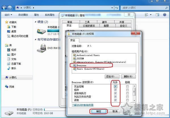 Win7系統everyone權限怎么設置 Win7系統下設置everyone權限方法