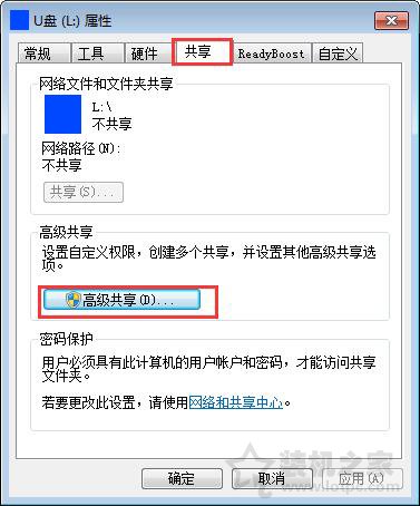 U盤如何設置局域網共享 Win7系統在局域網中共享U盤文件的操作方法