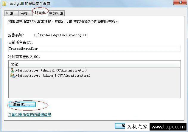 Windows7系統(tǒng)trustedinstaller用戶權(quán)限獲取的方法