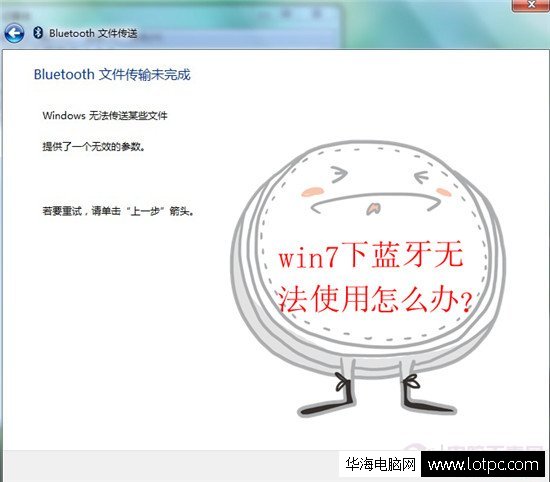 win7筆記本電腦藍牙無法使用怎么辦