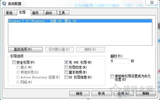 Win7系統怎么關閉gui引導 Win7系統電腦關閉gui引導的具體步驟