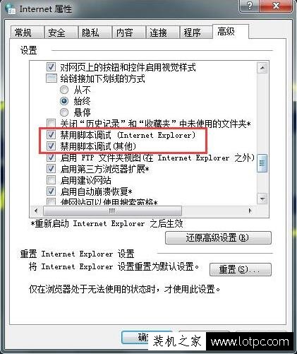 Win7系統中瀏覽器“出現了運行時間錯誤，是否進行調試”解決辦法