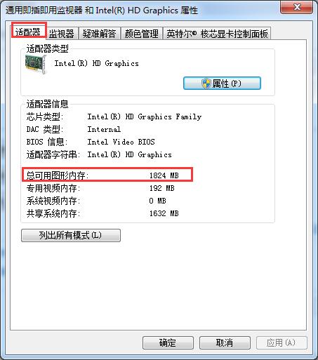 Win7如何看顯卡的顯存大小 電腦顯卡顯存怎么看