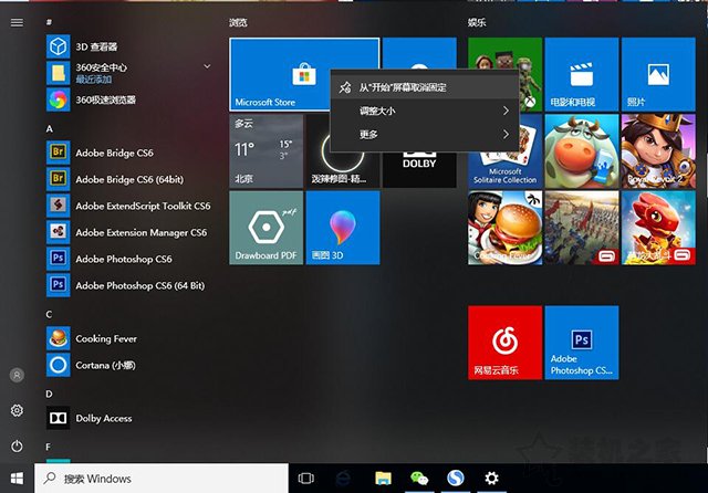 Win10開始菜單怎么變回win7風(fēng)格？Win10開始菜單精簡(jiǎn)模式方法