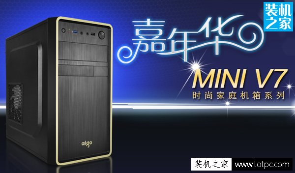 愛國者（aigo） 嘉年華V7MINI系列機箱
