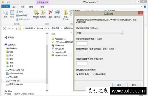 Win7系統如何添加超級終端？Windows7系統超級終端的添加方法