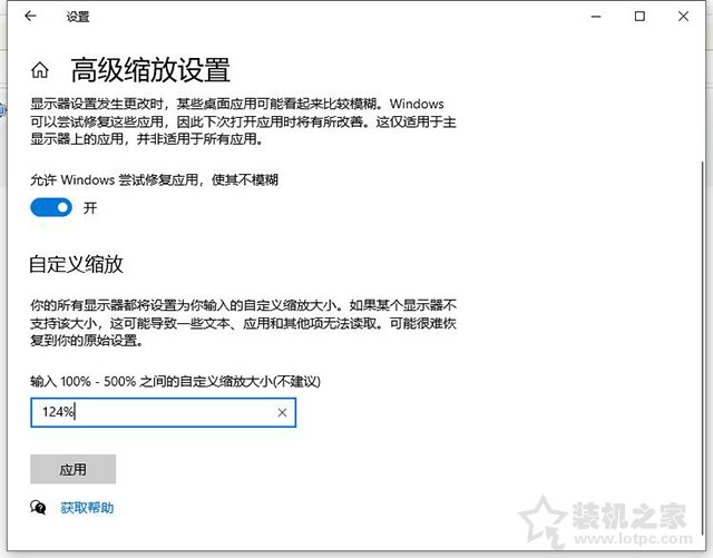 Win10更改文本、應用和其他項目大小改為125%后軟件模糊解決方法
